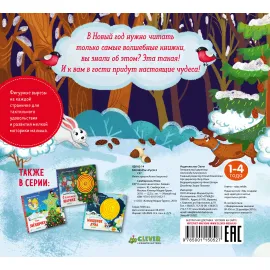 Зимняя сказка. О Новогодней Ёлке