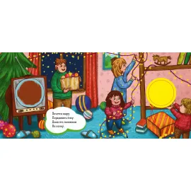 Зимняя сказка. О Ёлочном шарике