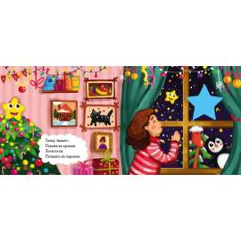 Зимняя сказка. Про Звёздочку