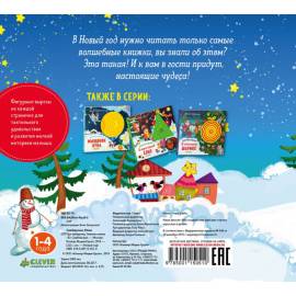 Зимняя сказка. Про Звёздочку