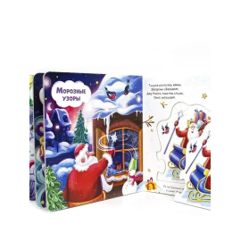 Чудо-пазлы. Путешествие деда мороза. (malamalama)