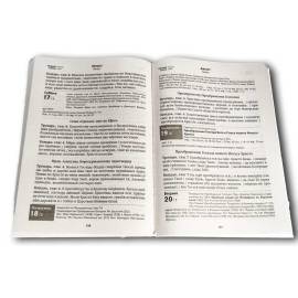 Дивен Бог во святых своих. Календарь-тропарион 2024