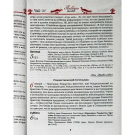 Голубка православный женский календарь 2024