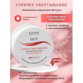 Горячее антицеллюлитное обертывание KLEONA, Варианты: Горячее антицеллюлитное обертывание, изображение 2