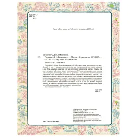 Хочу знать всё обо всём. Человек