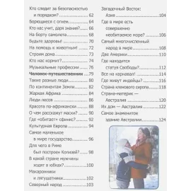 Хочу знать всё обо всём. ЧеловекХочу знать всё обо всём. Человек