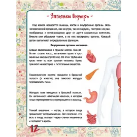 Хочу знать всё обо всём. Человек