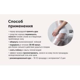 Холодное антицеллюлитное обертывание KLEONA, Варианты: Холодное антицеллюлитное обертывание, изображение 6