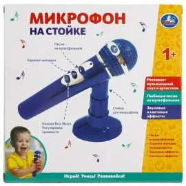 Микрофон на стойке. 50 песен, мелодий, звуков. (Умка)