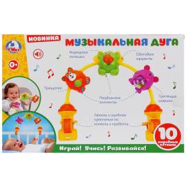 Музыкальная дуга на кроватку/коляску Умка