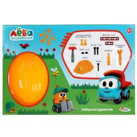 Набор инструментов. Грузовичок Лёва. (Играем вместе)
