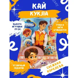 Кукла Кай 29 см. (Снежная королева. Хранитель чудес ) ( Карапуз), изображение 5