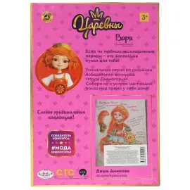 Кукла Варя 32 см. Мода Дивногорья. (Царевны) (Карапуз)