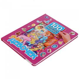 100 окошек для малышей. Для девочек (Умка), изображение 5