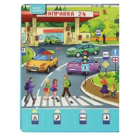 100 окошек для малышей. Правила дорожного движения (Умка)