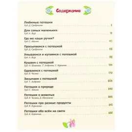 1000 потешек. (Проф-Пресс)