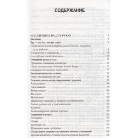 2000 лучших рецептов народной медицины