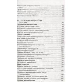 2000 лучших рецептов народной медицины