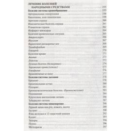 2000 лучших рецептов народной медицины