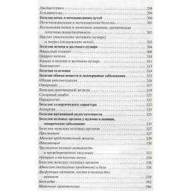 2000 лучших рецептов народной медицины