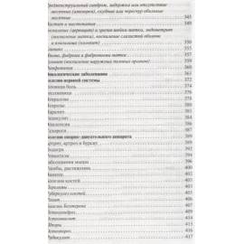 2000 лучших рецептов народной медицины