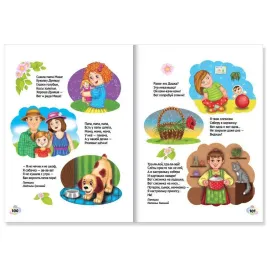 365 сказок, стихов, потешек для малышей. (Проф-Пресс)