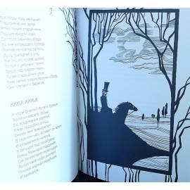 А.С. Пушкин. Евгений Онегин