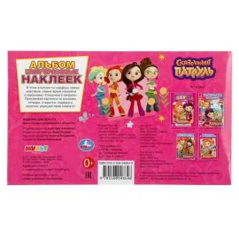 Альбом многоразовых наклеек. Азбука. "Сказочный Патруль" Умка