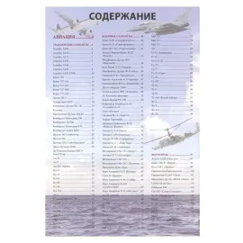 Авиация и флот. Энциклопедия. Проф-Пресс