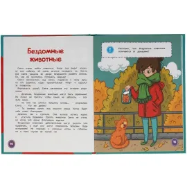 Азбука безопасности. Развивающие сказки с заданиями. Умка