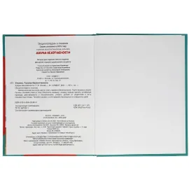 Азбука безопасности. Развивающие сказки с заданиями. Умка