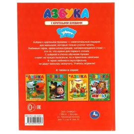 Азбука. Бурёнка Даша. С крупными буквами. Умка