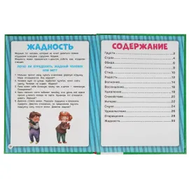 Азбука эмоций. М. А. Жукова с крупными буквами. УМКА