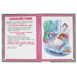 Азбука эмоций. М. А. Жукова с крупными буквами. УМКА