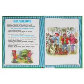 Азбука эмоций. М. А. Жукова с крупными буквами. УМКА