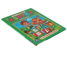 Азбука эмоций. М. А. Жукова с крупными буквами. УМКА