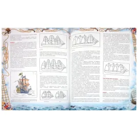 Азбука гардемарина