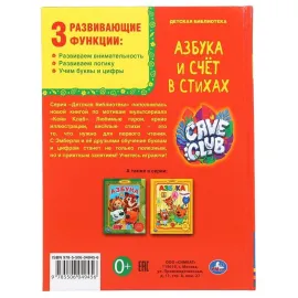 Азбука и счет в стихах. Cave Club. Умка