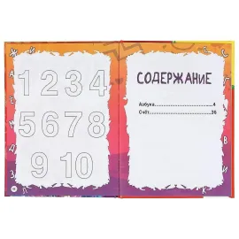 Азбука и счет в стихах. Cave Club. Умка