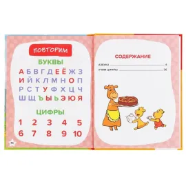 Азбука и счёт в стихах. Оранжевая корова. Детская библиотека. Умка