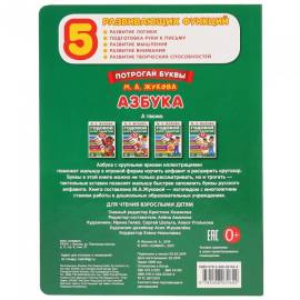 Азбука. М. А. Жукова. Потрогай буквы. Умка