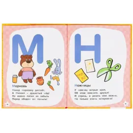 Азбука с крупными буквами. Оранжевая корова. Умка