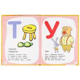 Азбука с крупными буквами. Оранжевая корова. Умка