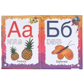 Азбука с крупными буквами УМКА