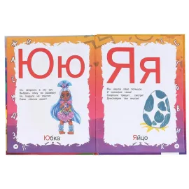 Азбука с крупными буквами УМКА