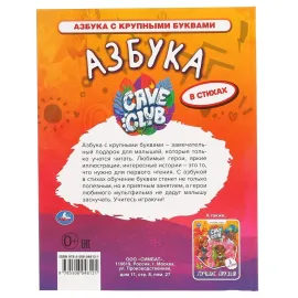 Азбука с крупными буквами УМКА