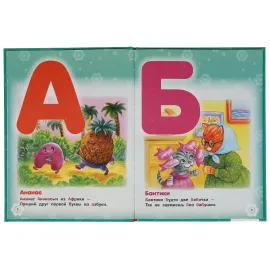 Азбука с животными для девочек. С крупными буквами. Умка