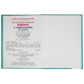 Азбука с животными для девочек. С крупными буквами. Умка