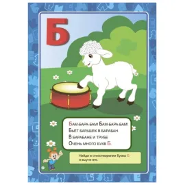 Азбука в стихах, заданиях, картинках. (Учитель)