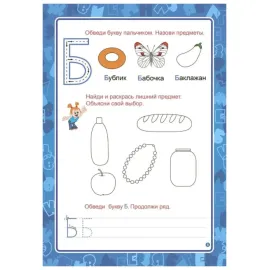 Азбука в стихах, заданиях, картинках. (Учитель)